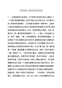 在職研究生政治理論考試