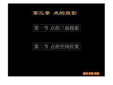 畫法幾何與工程制圖 第三章 點的投影.1
