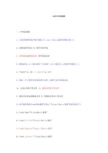 大學(xué)VB考試題庫