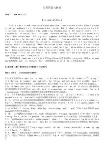 專四真題答案與解析