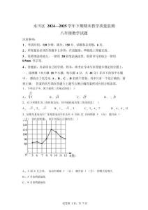 2024-2025学年重庆市永川区八年级下学期期末考试数学检测试卷