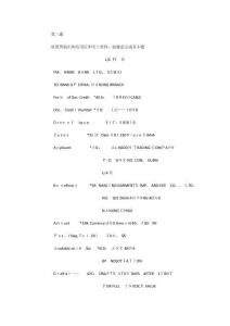 單證員考證復(fù)習(xí)資料制單題含答案