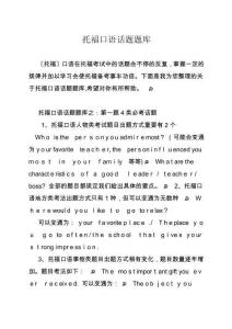 托福口語話題題庫