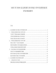 2025至2030達克霉素行業市場占有率及投資前景評估規劃報告