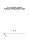 九龍倉集團(tuán)社會責(zé)任會計信息披露研究
