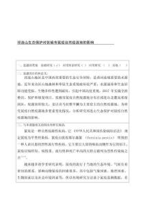 祁連山生態保護對張掖市鼠疫自然疫源地的影響