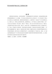 四川好運(yùn)來(lái)房產(chǎn)經(jīng)紀(jì)公司人工成本優(yōu)化方案