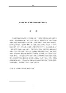 碳納米管聚吡咯聚砜導(dǎo)電膜的制備及性能研究