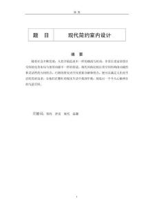 現代簡約室內設計