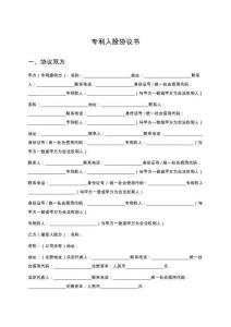 專利入股協(xié)議書(shū)