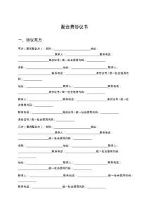 配合費協(xié)議書