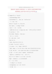 銷售英語營銷英語常用詞匯H-M