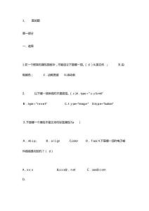 HTMLJS及CSS面試與操作