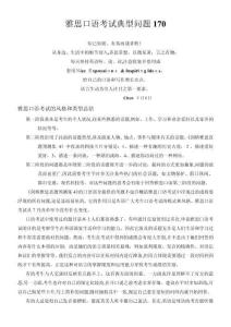 IELTS口語考試常用話題