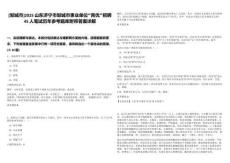 [鄒城市]2025山東濟寧市鄒城市事業(yè)單位“青優(yōu)”招聘45人筆試歷年參考題庫附帶答案詳解