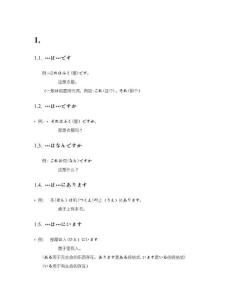 標(biāo)準(zhǔn)日本語初級筆記