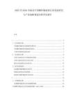 2025至2030全球及中國爆炸物處理行業(yè)發(fā)展研究與產(chǎn)業(yè)戰(zhàn)略規(guī)劃分析評估報告