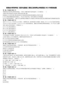 初級(jí)會(huì)計(jì)職稱考試《經(jīng)濟(jì)法基礎(chǔ)》黑龍江省雙鴨山市集賢縣2023年預(yù)測(cè)試題含解析