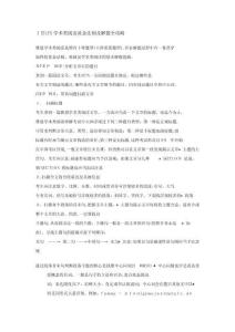 IELTS學(xué)術(shù)類閱讀黃金法則及解題全攻略