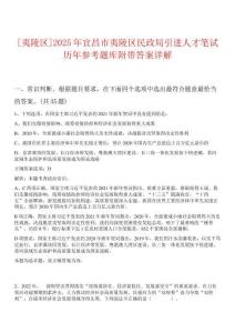 0[夷陵區(qū)]2025年宜昌市夷陵區(qū)民政局引進(jìn)人才筆試歷年參考題庫(kù)附帶答案詳解