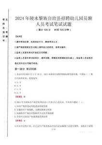 2024年陵水黎族自治縣招聘幼兒園員額人員真題