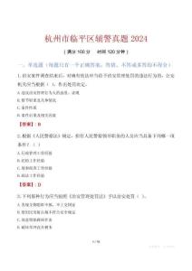 杭州市臨平區(qū)輔警真題2024