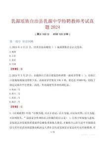 乳源瑤族自治縣乳源中學特聘教師考試真題2024