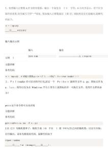 python二級考試操作題