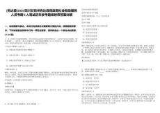 [色達縣]2025四川甘孜州色達縣民政局社會救助服務人員考聘5人筆試歷年參考題庫附帶答案詳解