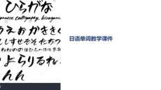 日語單詞教學(xué)課件