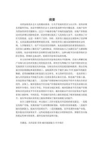 房地產(chǎn)價(jià)格對共同富裕水平的影響研究