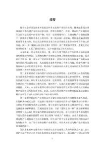 婚內(nèi)財(cái)產(chǎn)分割協(xié)議效力研究