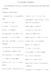 專八語言知識題八大類高頻考點