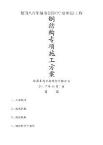 鋼結構施工方案 (7)