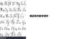 俄語寫作教學課件