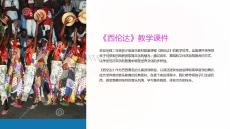 西倫達教學課件