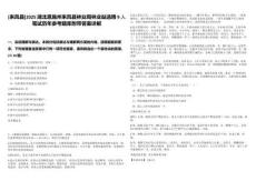 [來鳳縣]2025湖北恩施州來鳳縣林業(yè)局林業(yè)站選聘9人筆試歷年參考題庫(kù)附帶答案詳解