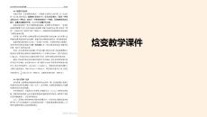 焓變教學(xué)課件
