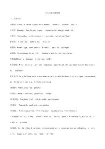 專八寫作詞匯集錦