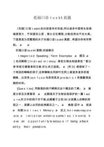 托福口語task4真題