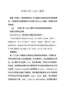 托福口語task1題庫