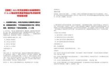 【邯鄲】2025年河北邯鄲大名縣博碩引才31人筆試歷年典型考題及考點剖析附帶答案詳解