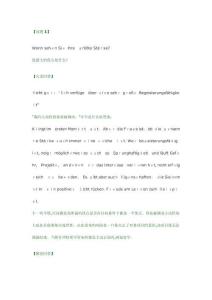 德语面试攻略大全