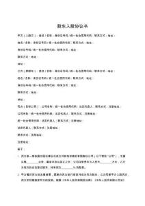股東入股協(xié)議書