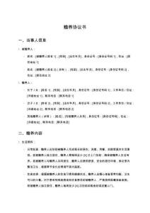 贍養(yǎng)協(xié)議書范本