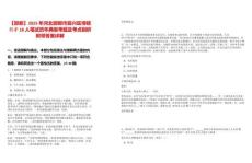 【邯鄲】2025年河北邯鄲市復興區(qū)博碩引才18人筆試歷年典型考題及考點剖析附帶答案詳解