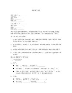 《婚前財(cái)產(chǎn)協(xié)議》