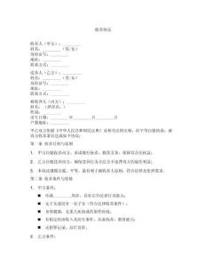 《收養(yǎng)協(xié)議》