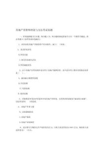 房地產估價師模擬題