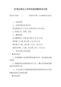 碩士研究生入學(xué)考試自命題考試大綱范本